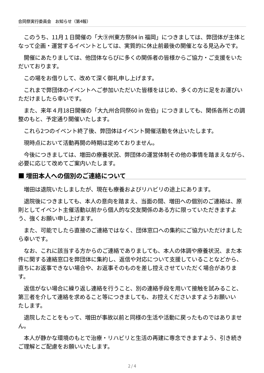 dai9shugodosai's tweet photo. 弊団体総代表・チャンコ増田の事故受傷に伴う弊団体及び主催イベントの運営体制について（第4報）

リンクに関しては短縮urlがなにか悪さをしているのではないかと言う事なので、画像としてポストさせていただきます。 https://t.co/XZZc7WIDPY