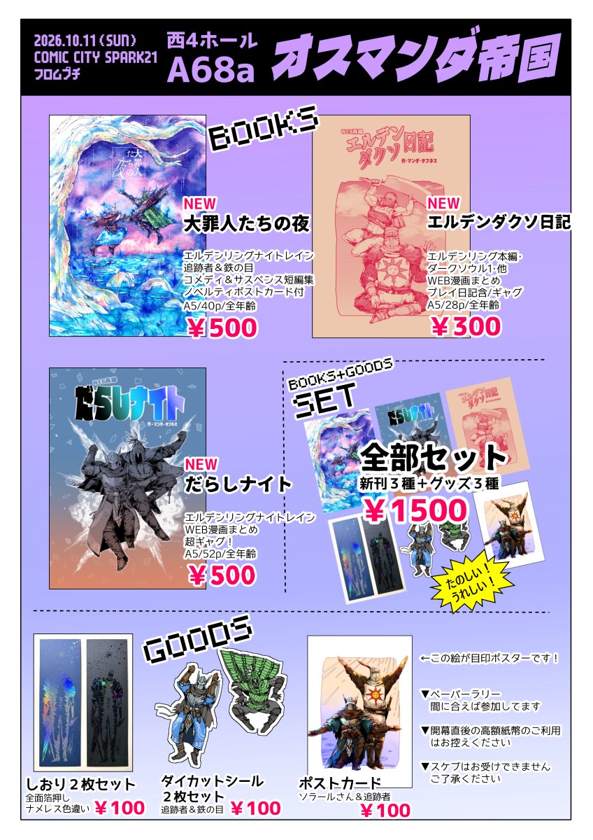 aman_daa's tweet photo. 10/11 COMIC CITY SPARK21
西４ホールA68a オスマンダ帝国 
お品書きです。当日は二人体制で対応いたします。よろしくお願いします！
 #trust_your_soul https://t.co/G7VIIBJSHg