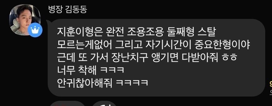 woozimedia's tweet photo. ikon dk mentioned woozi in his kkt chat!

👤 jihoon hyung is totally the quiet second brother style
there is nothing he doesn’t know and his own time is important to him
but if you go over and joke around with him he plays along ㅎㅎ
he’s so kind ㅋㅋㅋ
he doesn’t get annoyed ㅋㅋㅋㅋ