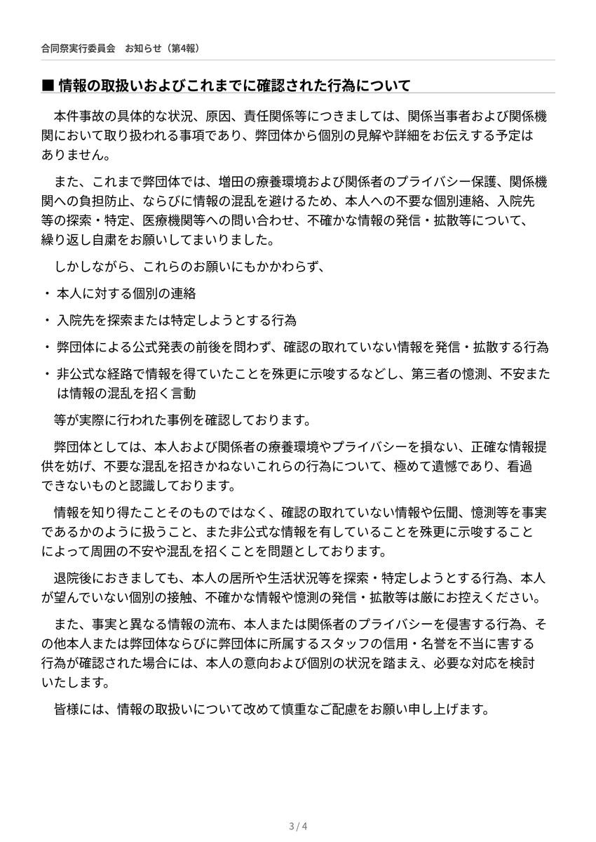dai9shugodosai's tweet photo. 弊団体総代表・チャンコ増田の事故受傷に伴う弊団体及び主催イベントの運営体制について（第4報）

リンクに関しては短縮urlがなにか悪さをしているのではないかと言う事なので、画像としてポストさせていただきます。 https://t.co/XZZc7WIDPY