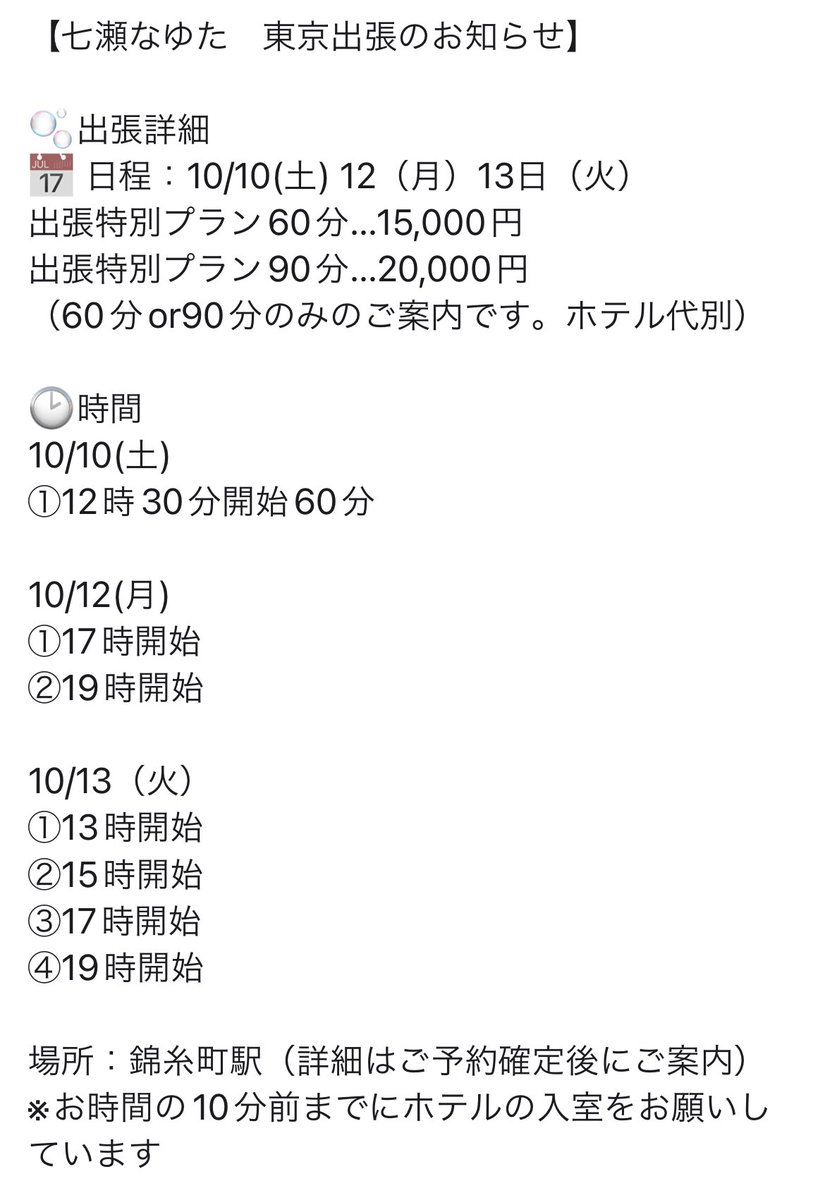 kusuguri_rium_s's tweet photo. 🗼七瀬なゆた東京出張のお知らせ

ご案内です。

予約受付は本日から10月8日まで。
枠を確定させていただいたお客様へ、10月9日にご連絡をいたします。

ぜひご検討くださいませ。 https://t.co/MdM1Fv8PTp