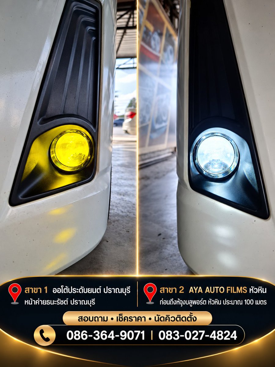 autopradubyon's tweet photo. ไฟเดิมยังสว่าง…แต่สว่าง “พอ” สำหรับถนนที่คุณขับหรือยัง?
อัปเกรดไฟหน้า PROJECTOR / LED เลือกให้เหมาะกับรถและการใช้งานจริง
ส่ง รุ่นรถ + ปีรถ + งบประมาณ ให้ Admin เช็กชุดที่เหมาะได้เลย
📍 ออโต้ประดับยนต์ ปราณบุรี
📍 AYA AUTO FILMS หัวหิน
☎ 086-364-9071 | 083-027-4824 https://t.co/ZivxmoKjks