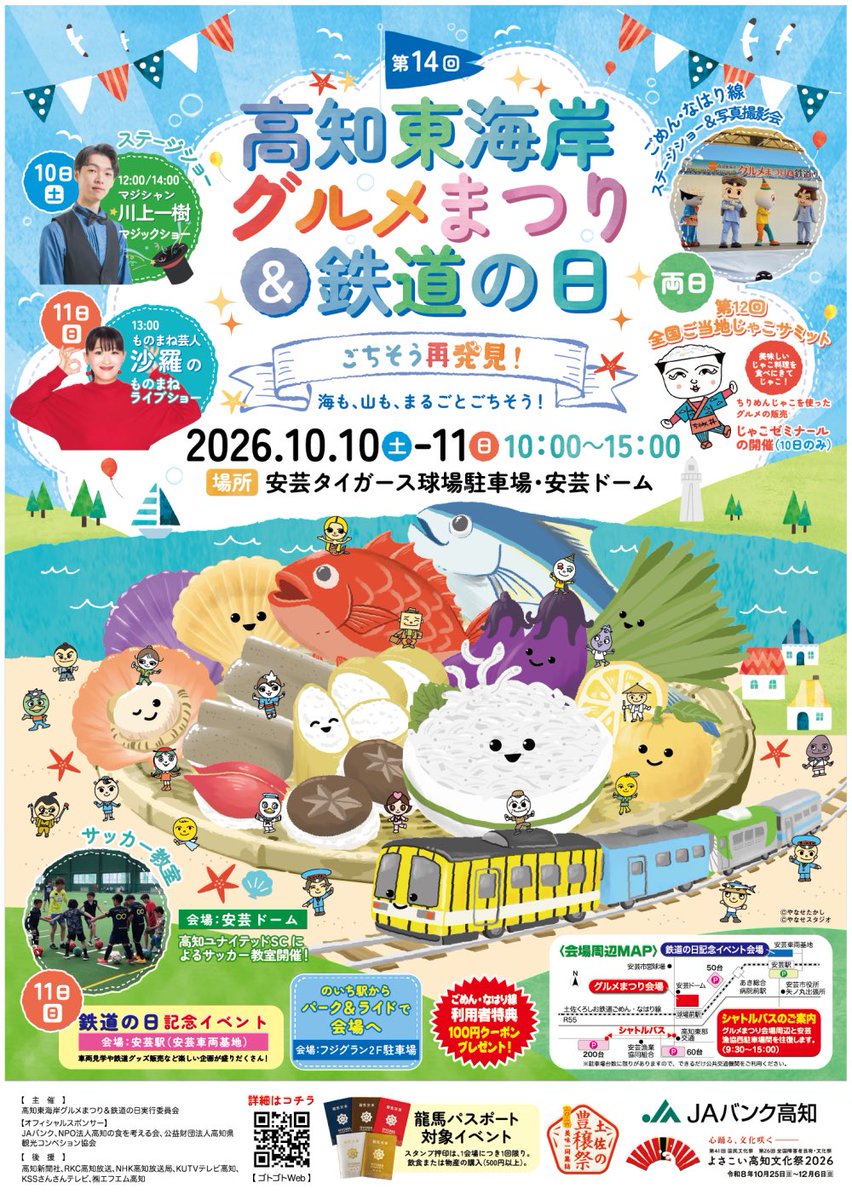 987type_boxer6's tweet photo. 10/10-11は安芸市で高知東海岸グルメまつり&amp;鉄道の日

今年は喜ら功とか新しく出店するお店や、よさこいもやるらしい🍙

農協のおばちゃんが作るナスのたたき。漁協のおんちゃんが焼くカツオのタタキはガチで美味い🍆🐟 https://t.co/AjfcDoQCrR