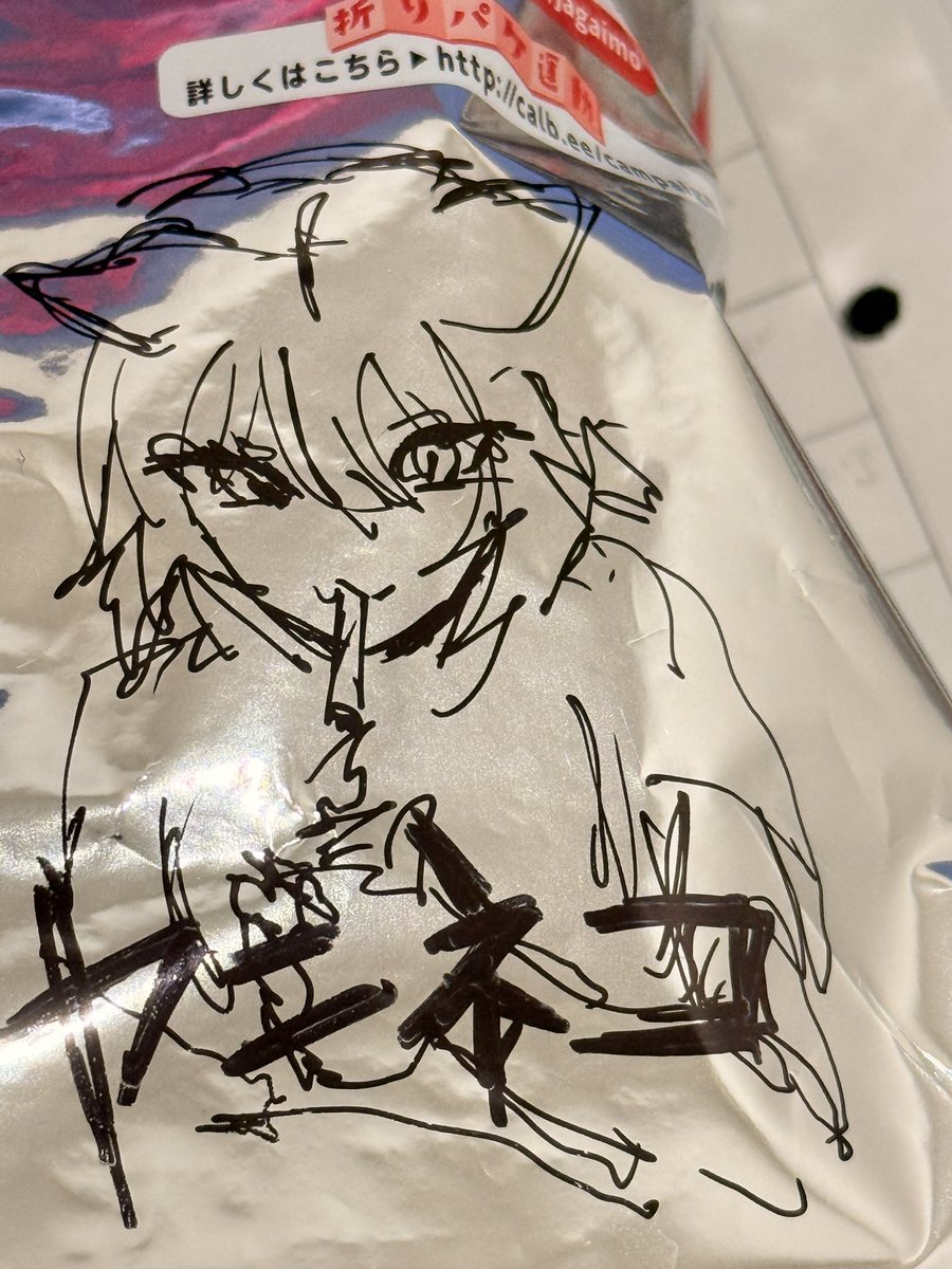 ekaki315's tweet photo. ポテトチップスにヤニねこパパっとかいた一発描きは難しいね https://t.co/xyeVadO248