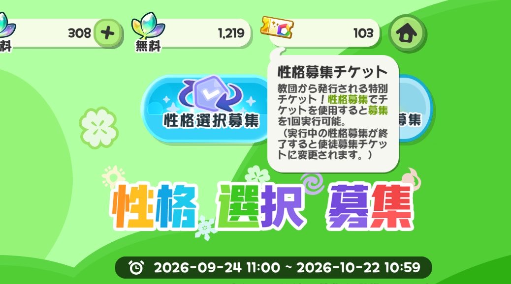 Ros_Azu4030's tweet photo. 性格募集チケットって、期間終わったら普通の使徒募集チケットになるんだ(今更) https://t.co/kcWqjoabyJ