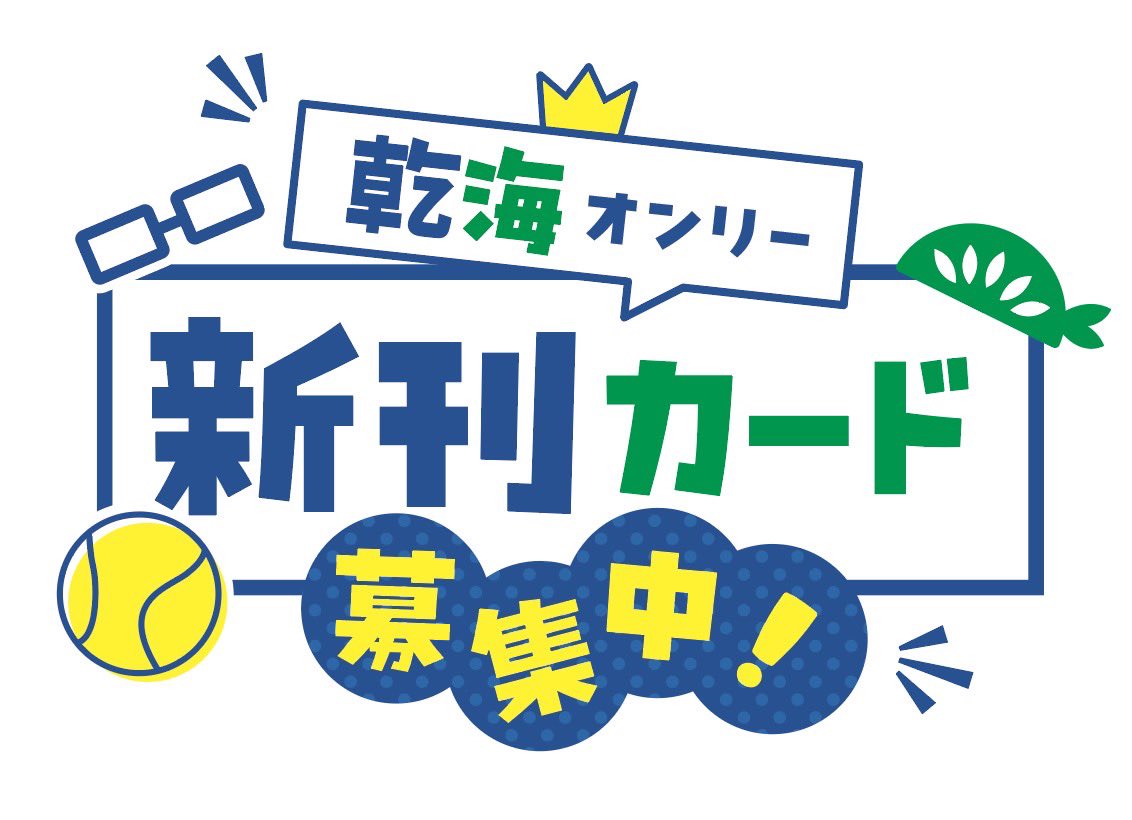 ikshinkanc's tweet photo. こんばんは👓🐍
10/11の全国大会GSにて、乾海オンリー継続開催に向けた新刊カードを募集いたします！
ご協力いただける方は、下記スペースへお越しいただけたら幸いです♪

西アトリウム　ミ44b ずたぼろ
2枚目の募集中ロゴが目印です！とってもかわいく作っていただきました✨
宜しくお願い致します！ https://t.co/rIIVK4bMVH