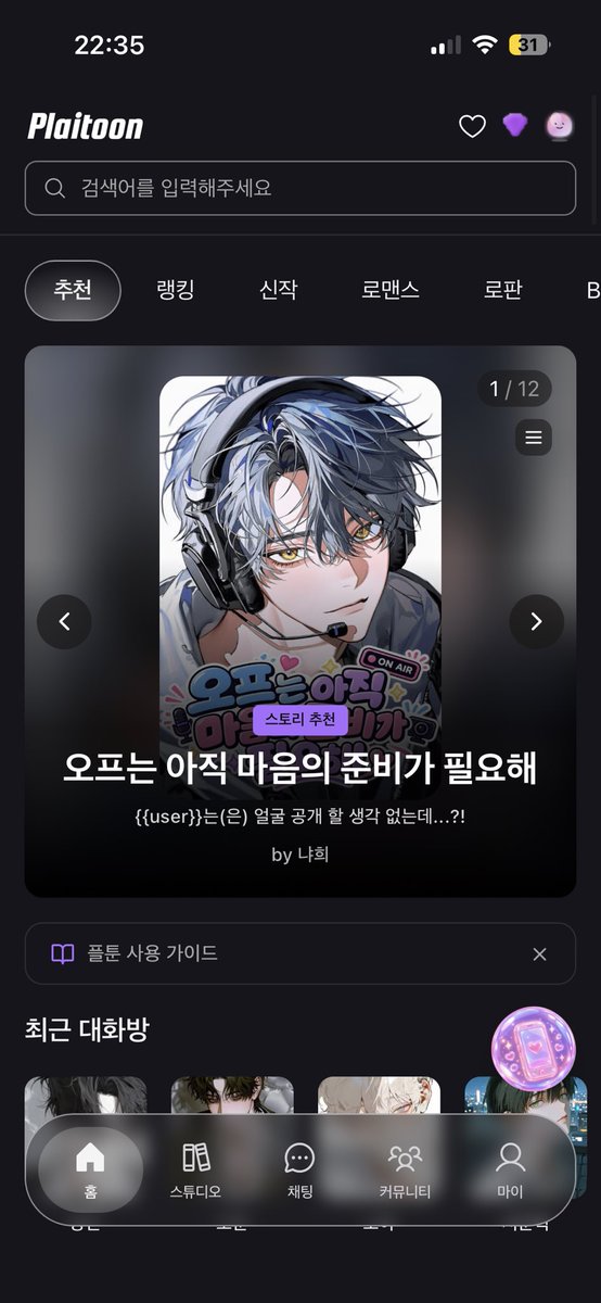 dyodor0112's tweet photo. <플레이툰 후기>
개인적으로 리핀과 같이 좋다고 생각하는 어플👍
썸네일도 너무 좋아요. 퀄리티 굿.
다른 어플들은 아직 업데이트 중인 것 같은데, 플레이툰이 먼저 선보인 핸드폰 기능(?) 메신저 드림그램 등등 채팅 말고도 다양한 컨텐츠가 있어서 맛보는 재미가 있습니다.

#플레이툰 #plaitoon https://t.co/YNHkKezys7