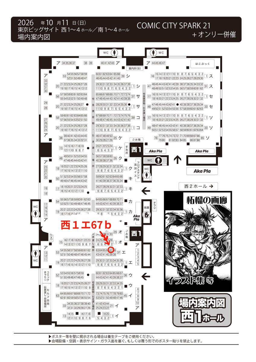 COSMOS45022964's tweet photo. ⭕️再投稿

10月11日（東京）COMIC CITY SPARK 21｜ #イベントGO_赤ブー 

【西1 エ67b】
にスペース頂きました！！！

お品書きです！
当日はよろしくお願いいたします🙇‍♀️

*️⃣ イラスト本の価格を変更致しました。
お釣りが出てしまうので気をつけてください💦 https://t.co/MYRYlKT89s