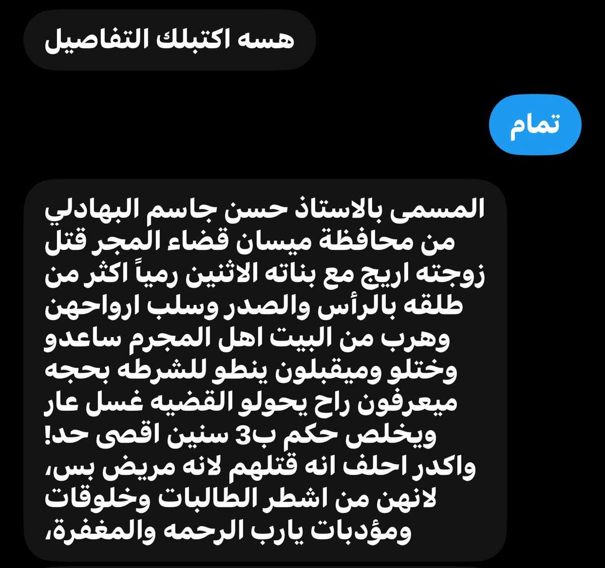 cu1lie's tweet photo. احد اقارب هاي البنية الي اسمهة اريج والي تم قتلها هي وبناتها راسلني البارحة
وانطاني تفاصيل الجريمة الي صارت بميسان، بأسم مقتل بنات المجر الكبير
بعد سبب تافه وهو "وجبة عشاء"

وحالياً المجرم هذا مخفي من قبل عائلته ويريدون يحولون الجريمة لجريمة شرف لتخفيف الحكم، ياريت الكل يتداولهم https://t.co/cJXHNmD7uA