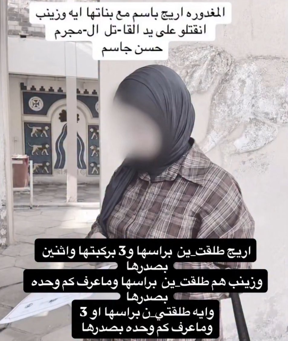cu1lie's tweet photo. احد اقارب هاي البنية الي اسمهة اريج والي تم قتلها هي وبناتها راسلني البارحة
وانطاني تفاصيل الجريمة الي صارت بميسان، بأسم مقتل بنات المجر الكبير
بعد سبب تافه وهو "وجبة عشاء"

وحالياً المجرم هذا مخفي من قبل عائلته ويريدون يحولون الجريمة لجريمة شرف لتخفيف الحكم، ياريت الكل يتداولهم https://t.co/cJXHNmD7uA