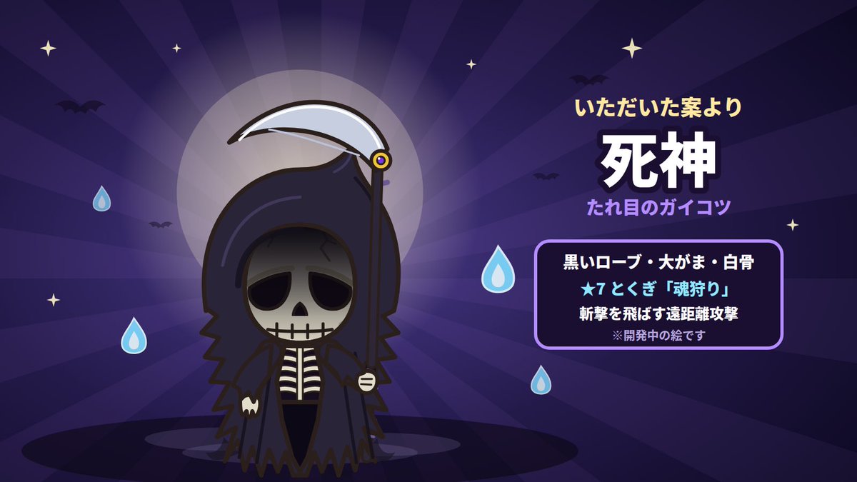 ta4game's tweet photo. いただいた案から「死神」を描きました💀

・黒いぼろぼろのローブ
・頭の上まである大がま
・光のない、たれ目のガイコツ

★7のとくぎは「魂狩り」。
大がまを振って、斬撃を遠くの敵まで飛ばします。

※開発中の絵とイメージ動画です
#個人開発 #ゲーム制作 #Unity https://t.co/CYipo7qaeV