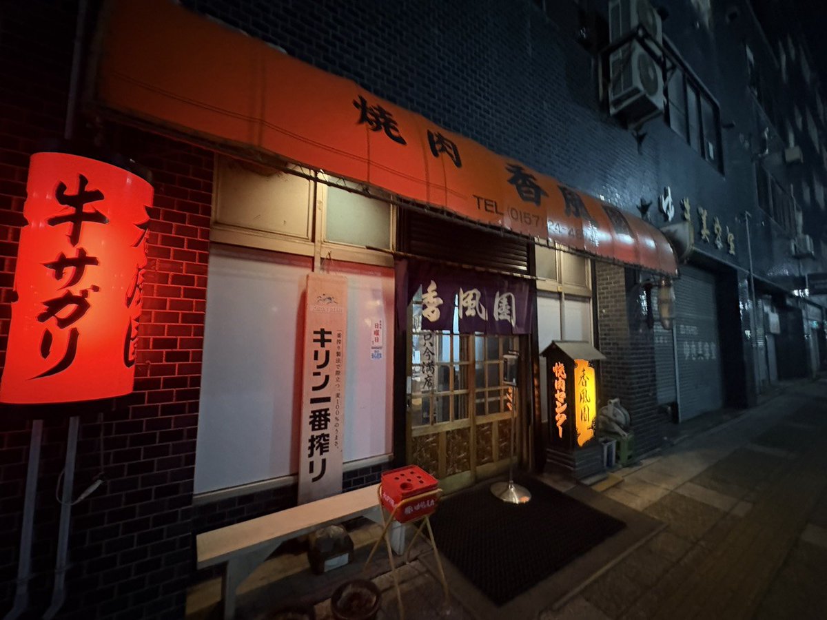 Ryoya_star's tweet photo. 北見焼肉屋ベスト更新された気がする。
店の雰囲気含めてとてもよき。 https://t.co/5B4OGq2RnQ