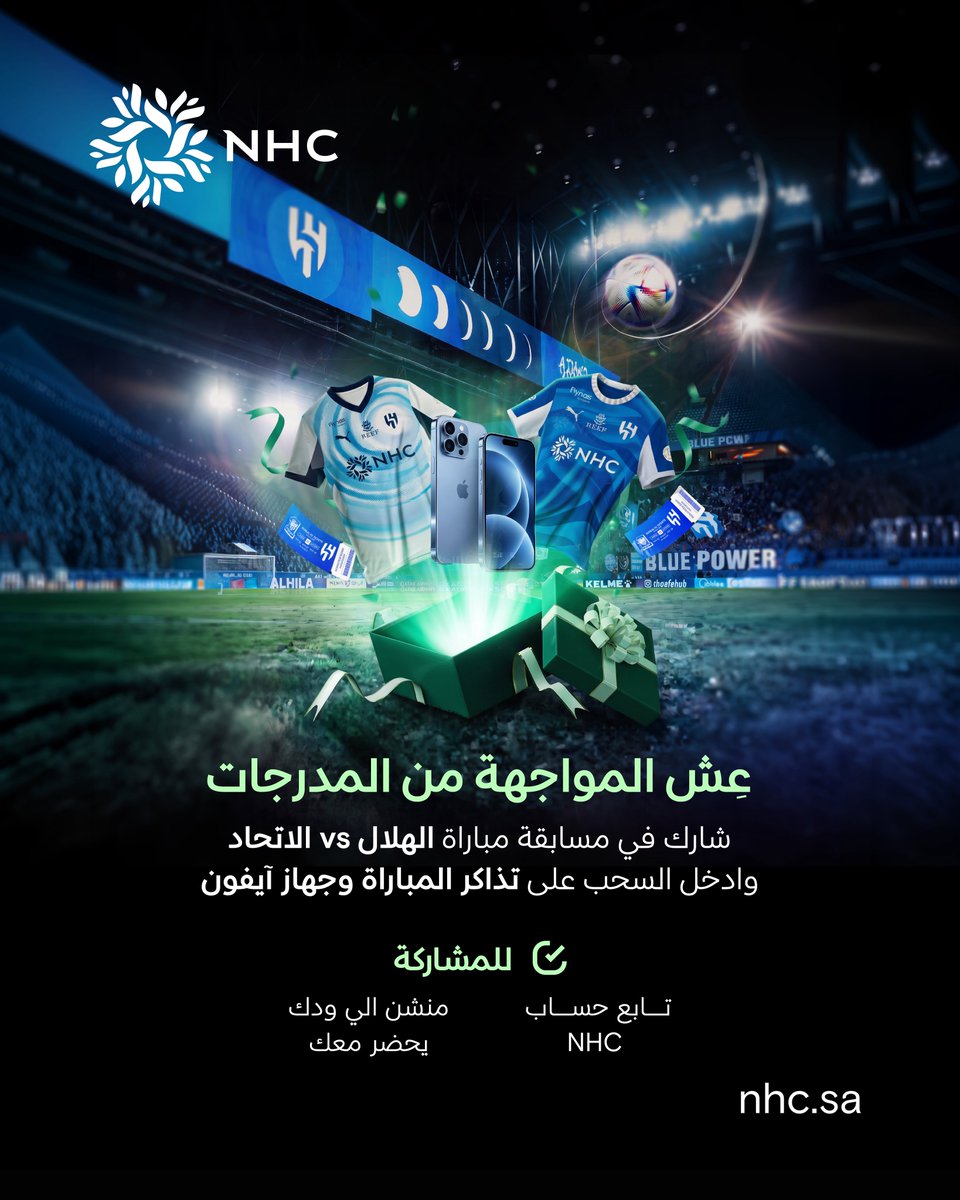 SaudiNHC's tweet photo. عِش أجواء الكلاسيكو من قلب المدرجات 

شارك معنا وادخل السحب على تذاكر مباراة الهلال والاتحاد وجهاز آيفون 

منشن الشخص اللي تختار تعيش معه أجواء الكلاسيكو https://t.co/usG2Te6ob0