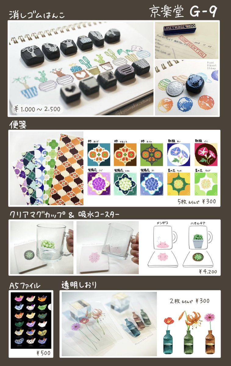 kyouraku_stamp's tweet photo. お品書きできました〜！＼＼\\٩( 'ω' )و//／／

消しゴムはんこは画像にないものも色々持っていきますので、ブースに来てからのお楽しみです🙌

10/11(日) パシフィコ横浜
【G-9】でお待ちしてます✨

#消しゴムはんこ
#PixelArtPark  #PAP9 https://t.co/bFe4VtcRWK