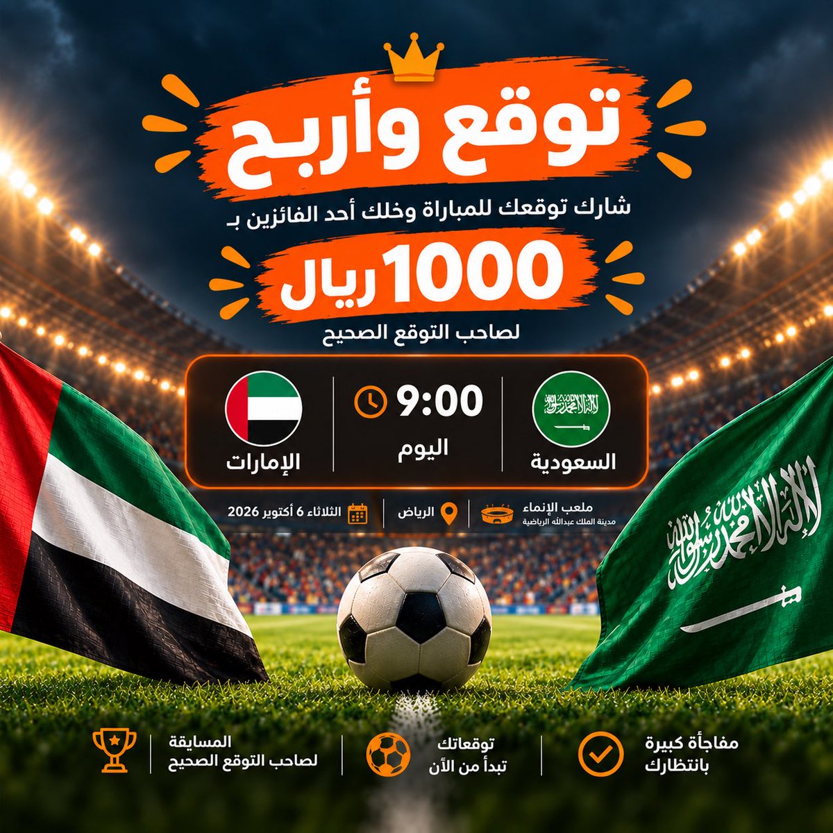 MyCateringapp's tweet photo. 🏆 توقّع واربح على سحب 1000 ريال! 💰⚽️
لصاحب التوقع الصحيح لمباراة #السعودية 🇸🇦 × #الامارات 🇦🇪 

شروط المسابقة: 

1️⃣ تابع حسابنا
2️⃣ أعد التغريد 🔄
3️⃣ اعمل لايك ❤️
4️⃣ اكتب توقعك لنتيجة المباراة في التعليقات 📝

🎯 شارك الآن، وكل التوفيق للجميع! 🧡

#السعوديه_الإمارات https://t.co/PZ0qNEaCM5