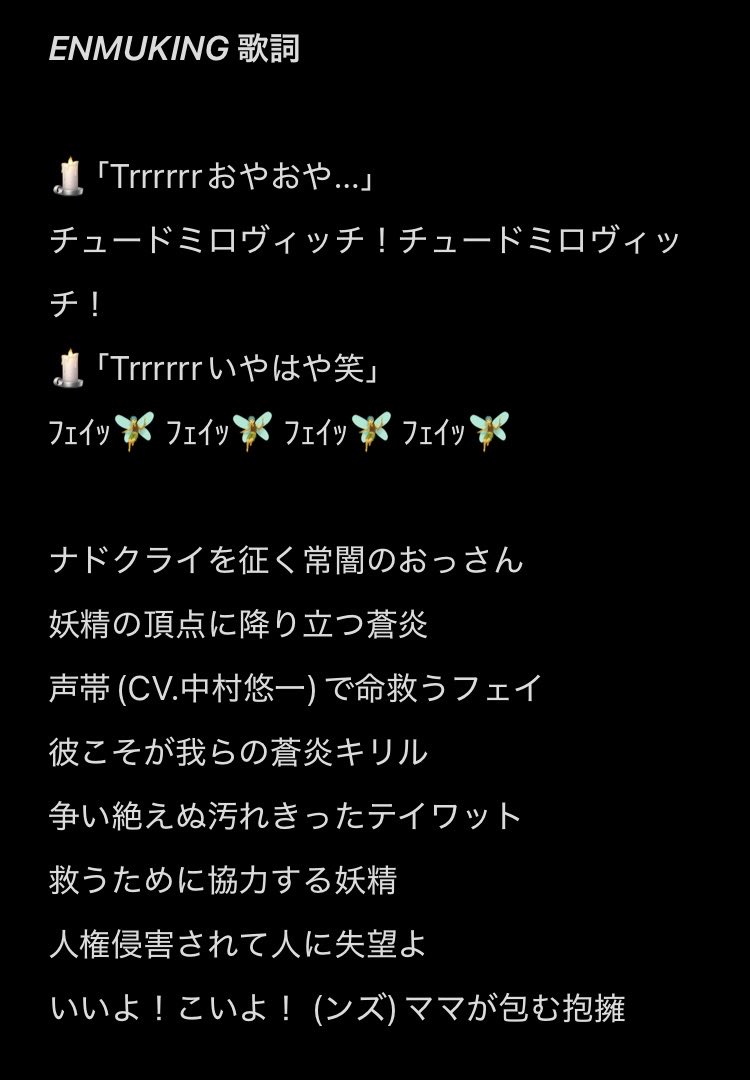 moonlight11kk's tweet photo. 替え歌 みんな歌えるようにした https://t.co/tvvgjIHc1W