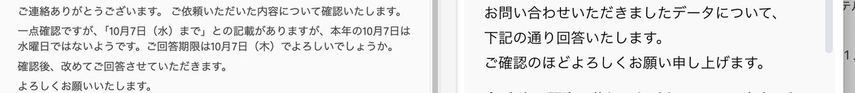 penta_G5's tweet photo. ブラウザでメール書いたらAIにチェックしてもらうようにしているのだが、左がcopilotで右がgemini
copillotはアホなのか…
10/7の曜日なんでこの際どうでもよいではないか…書いていない内容を勝手に増やしてメールの中身を変えるなよ… https://t.co/DXby6OZncU
