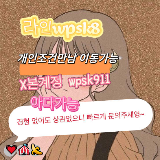SnarlWaveuhbe's tweet photo. 🤗놀고싶닥 아다가능🌟
#대구 #조건 #만남
연애💪변녀🎊능욕💯데이트👍유부녀🥳운동🔥20대🍀30대🍀호기심😃지인능욕🌸딸감🤩초대남🥳조건만남✨트친소👍오피😀가슴❤️카섹😀고페이💕용돈👍돌싱녀😃로망트💯페티쉬🎊풋잡 https://t.co/5rpaUz3JCH