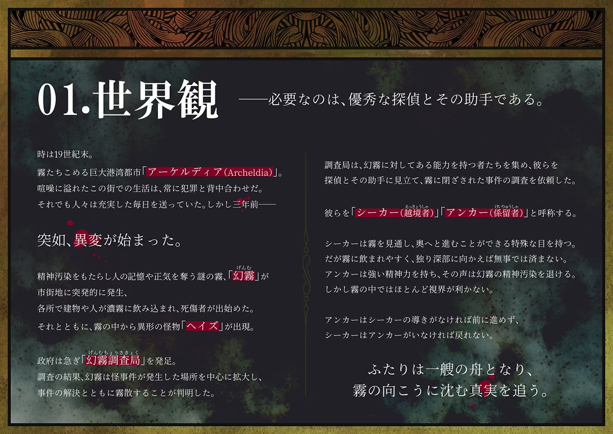 Akegiri_TL's tweet photo. 19世紀末×探偵&amp;助手×バディ
【アーケルディア幻霧異譚】

──────────
ふたりは一艘の舟となり、
霧の向こうに沈む真実を追う。
──────────

CS投稿：2026/12/5 0:00～

#一次創作企画
#世界観共有企画
#創作企画
#アケ霧_公式
#アケ霧_企画概要 https://t.co/OCmLB4I7CY
