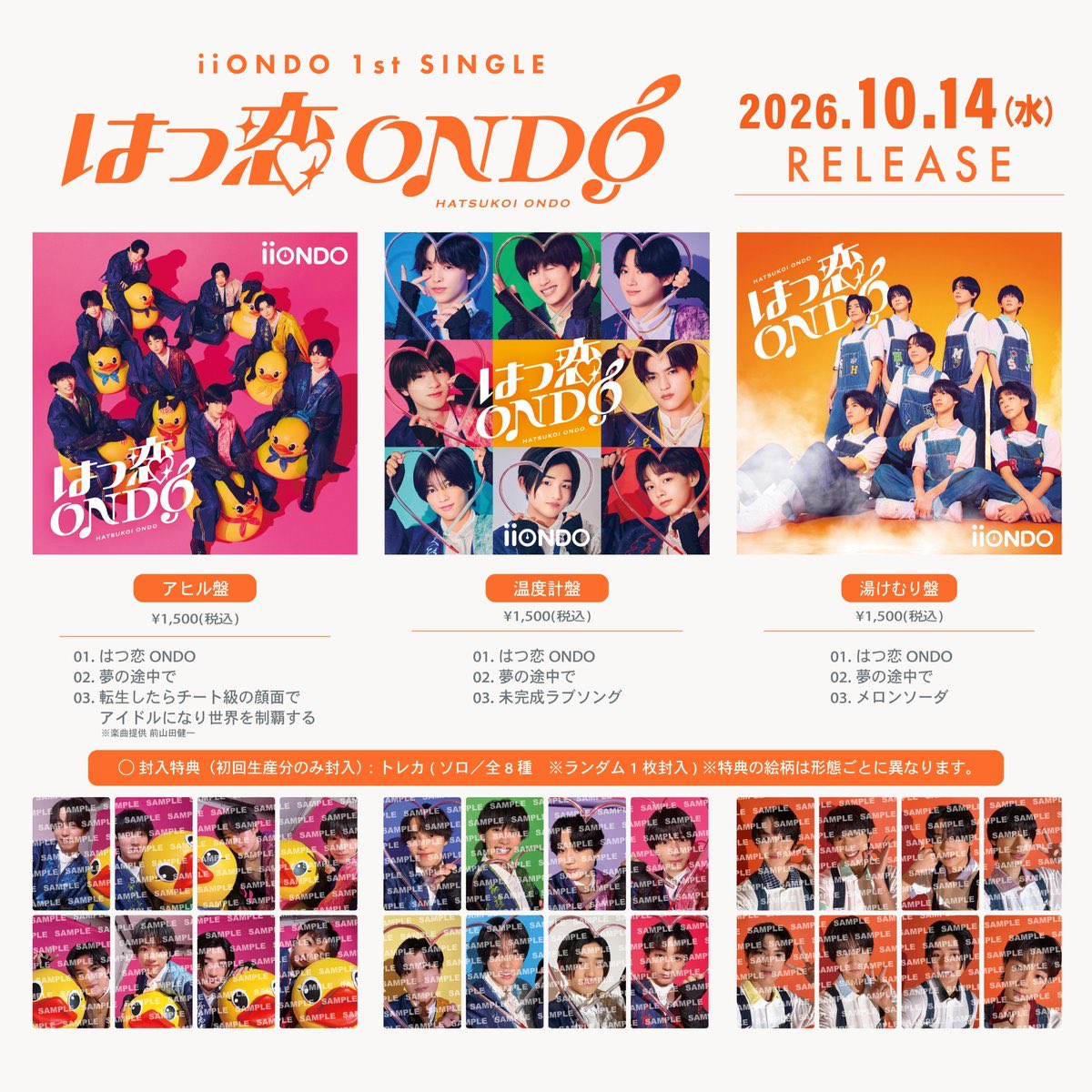 yxmnlx's tweet photo. iiONDO はつ恋ONDO アルバム 仮約束 トレカ

求 ） 三村航輝

譲 ） 他メンバー

他メンバーと三村航輝くんを交換して下さる方探しています💧

郵送希望📮
お気軽にお声がけ下さい🙇🏻‍♀️🙇🏻‍♀️ https://t.co/WLGDW2pEYd