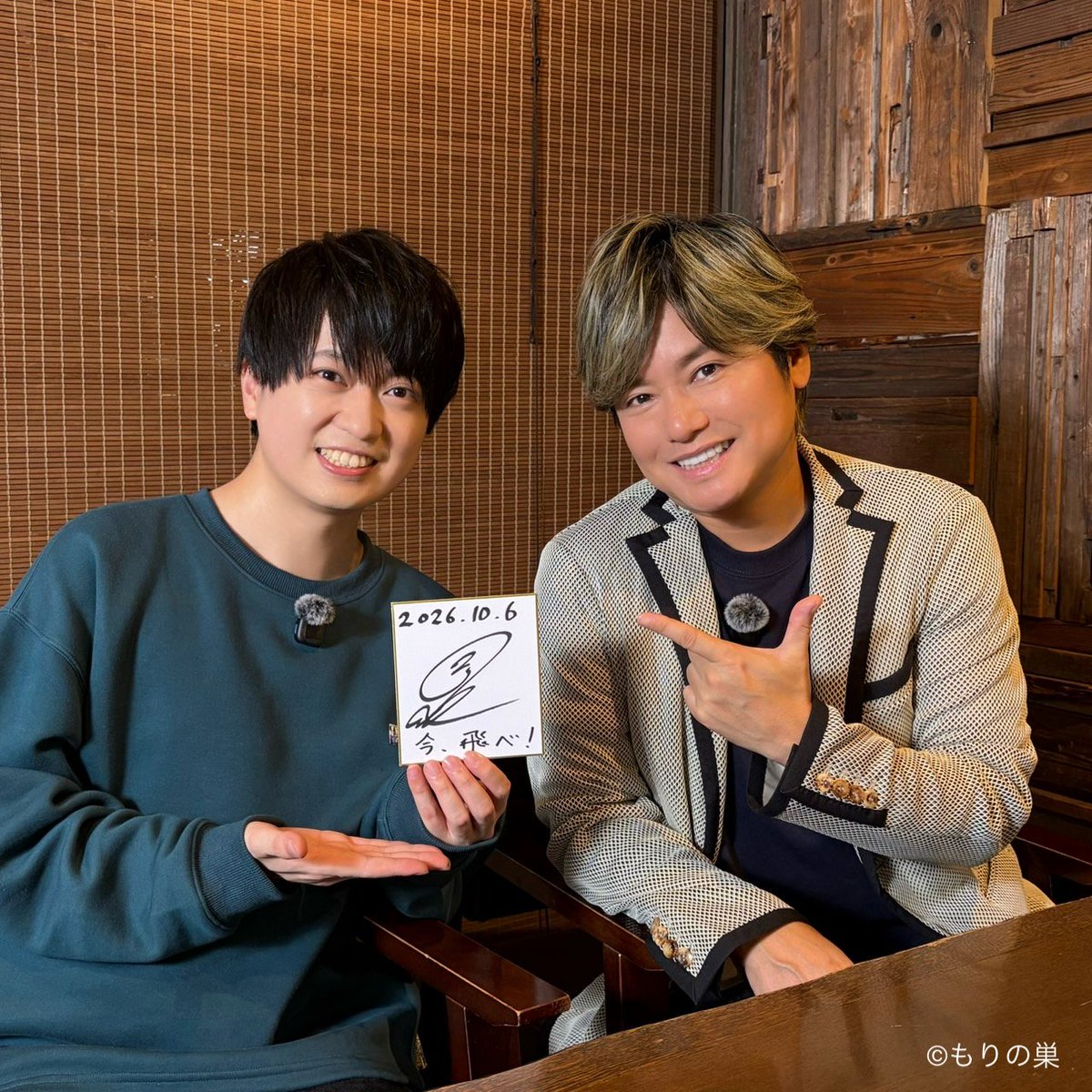 morinosu_info's tweet photo. 森久保祥太郎・天﨑滉平 もりの巣 #14
ご視聴ありがとうございました🍺

本日は #浦和希 様とマスター森久保さんの差し飲み🍻
同じ事務所時代の思い出話や下積みエピソードなど
たくさんお話しいただきました✨

メンバー限定動画は10/13(火)公開予定🎥
次回11/17(火)は狩野翔様がご来店！

#もりのす https://t.co/QDXxzBP9Bg