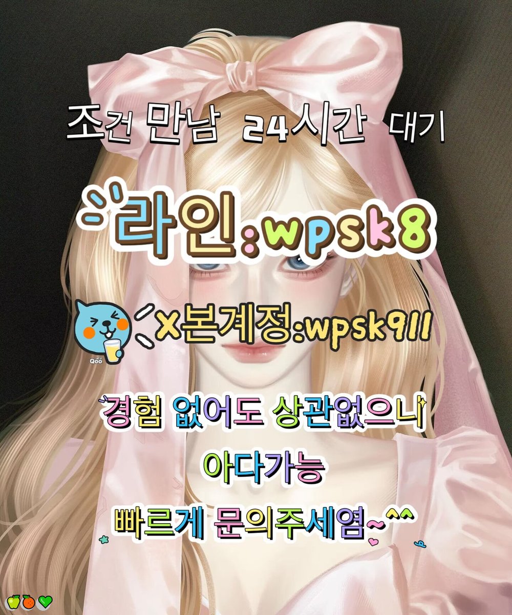 RubyFilly257o's tweet photo. 🙌놀고싶닥 아다가능😄
#순창 #건오 #섹트
연애💫변녀💪능욕🔥데이트💫유부녀🤩운동❤️20대💝30대😃호기심🌸지인능욕🌈딸감😃초대남🎉조건만남🌸트친소🌟오피🌈가슴❤️카섹💖고페이👍용돈🌈돌싱녀💝로망트💕페티쉬🥰풋잡 https://t.co/3cQZzS3ZrQ