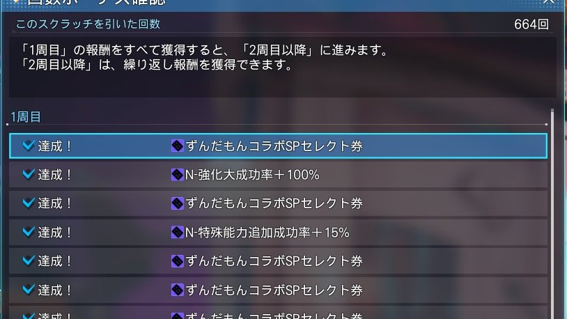 No11_PSO2_ship8's tweet photo. 公式放送見ながら何気なく1枚とずんだもんスクラッチ引いた回数・・・SG稼げました！ https://t.co/1MD58vweo0