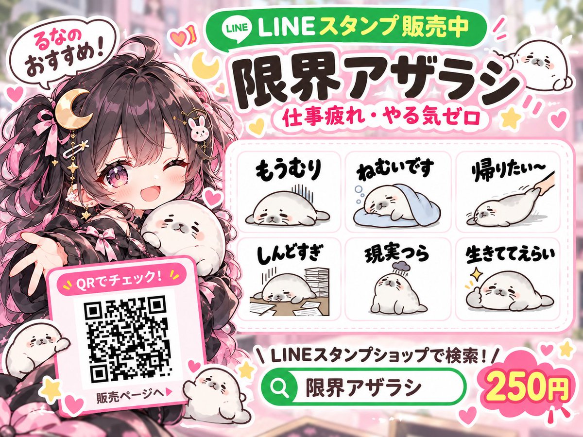 Lunach4ma's tweet photo. 🐰🖤LINEスタンプ第一弾🦭限界アザラシ

「もうむり」「帰りたい〜」「現実つら」など、
仕事疲れの気持ちをゆるく代弁してくれる
「限界アザラシ」販売中✨

🔍LINEスタンプショップで「限界アザラシ」検索！

#LINEスタンプ #アザラシ
#るなスタンプ https://t.co/uvyF3ISwWu