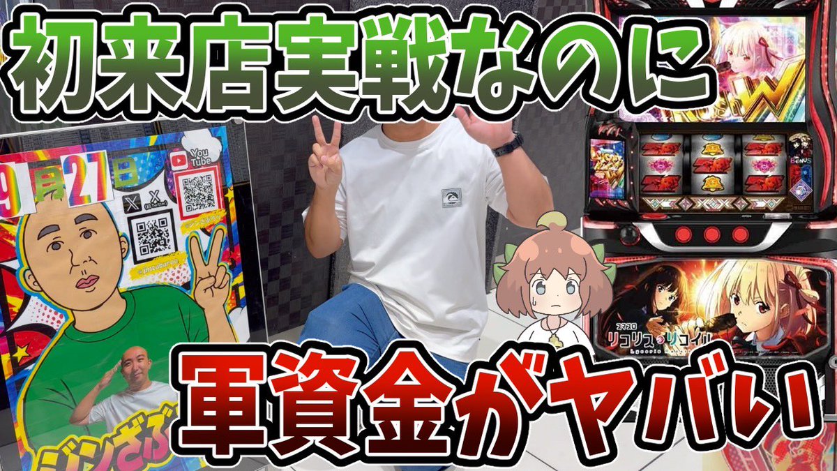 jinzaburoo's tweet photo. 動画更新しましたー❗️
5スロ専が20スロ専門店に来店！
負けられない闘いが始まる👴
https://t.co/iLXtjD6CKt https://t.co/QxbgqToPRb