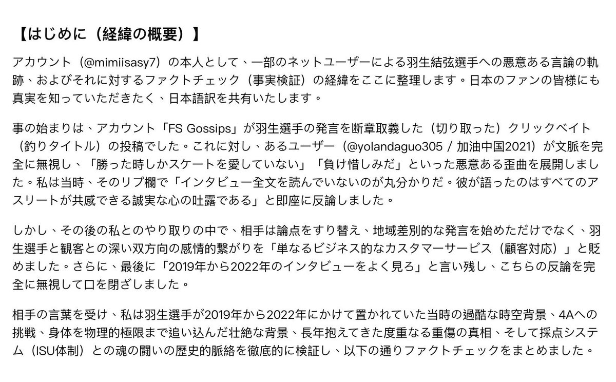 mimiisasy7's tweet photo. 羽生結弦選手の発言を歪曲する悪意ある言論に対し、当時の過酷な時空背景と歴史的事実（怪我の真相・ルール改正）を徹底検証しました。ファクトチェックを共有します。 https://t.co/HZbFvI8UBp