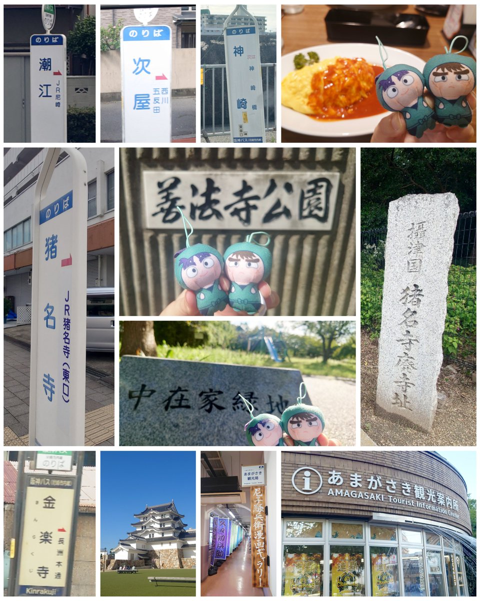 ryuuteki's tweet photo. 今日はお友達と尼崎へ！
シジョウ最長のスタンプラリー シーズン2 にチャレンジ。フリフリの押都さん欲しさにせっせと歩いてバス乗って電車乗って…魅力スポット20ヶ所と直送店2ヶ所、頑張った〜🙌 https://t.co/To8d4Z5HDf