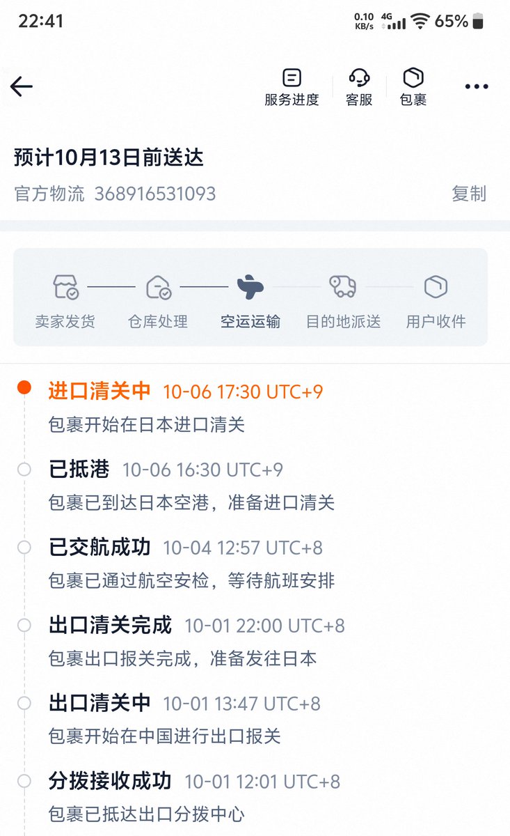corei59600's tweet photo. 国慶節を挟んだがそれでもものすごく順調に動いとるわ。2024年にvivo X100 Ultraを注文した時と大違い。 https://t.co/Ss7VaHHpRr