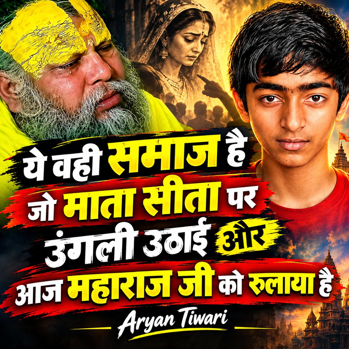 DsEducatio17182's tweet photo. ये वही समाज है… जिसने माता सीता पर सवाल उठाए, आज महाराज जी को रुलाया! 😢🚩

#MataSita #SanatanDharma #HinduDharma #Sanatan #JaiShreeRam #MaharajJi #Hindu #Dharm #SanatanCulture #HinduUnity #premanandji https://t.co/TIZF0MOarx