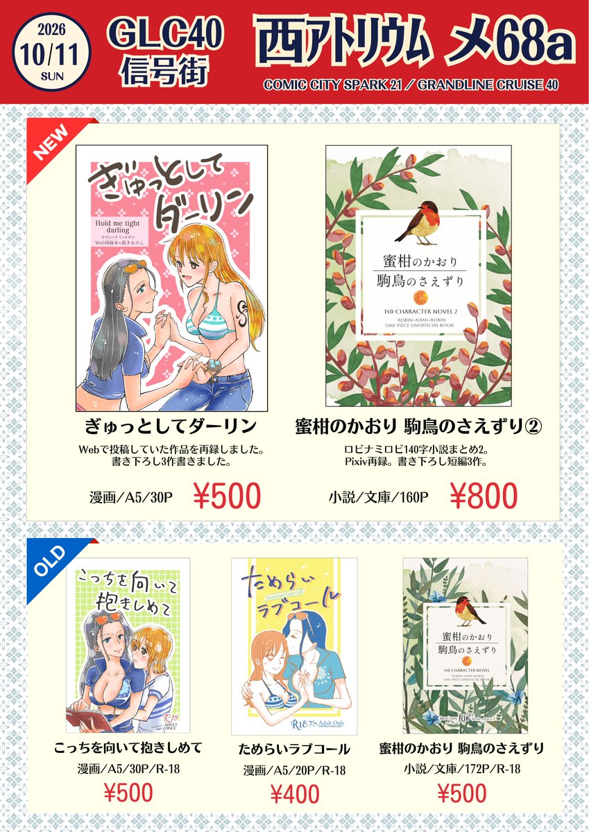 sk_2_sakyo's tweet photo. ▼おしながき
COMIC CITY SPARK 21　GLC40
2026/10/11（日）西アトリウム メ68a 信号街

シーズン3と4＆書き下ろし短編3本加えた140字まとめ本②が新刊で出ます！
140字まとめ本①ちょこっと再販したので、こちらも会場に持って行きます～

▼サンプル
https://t.co/BYkQyBpxN6 https://t.co/oJwAjbJ2pp