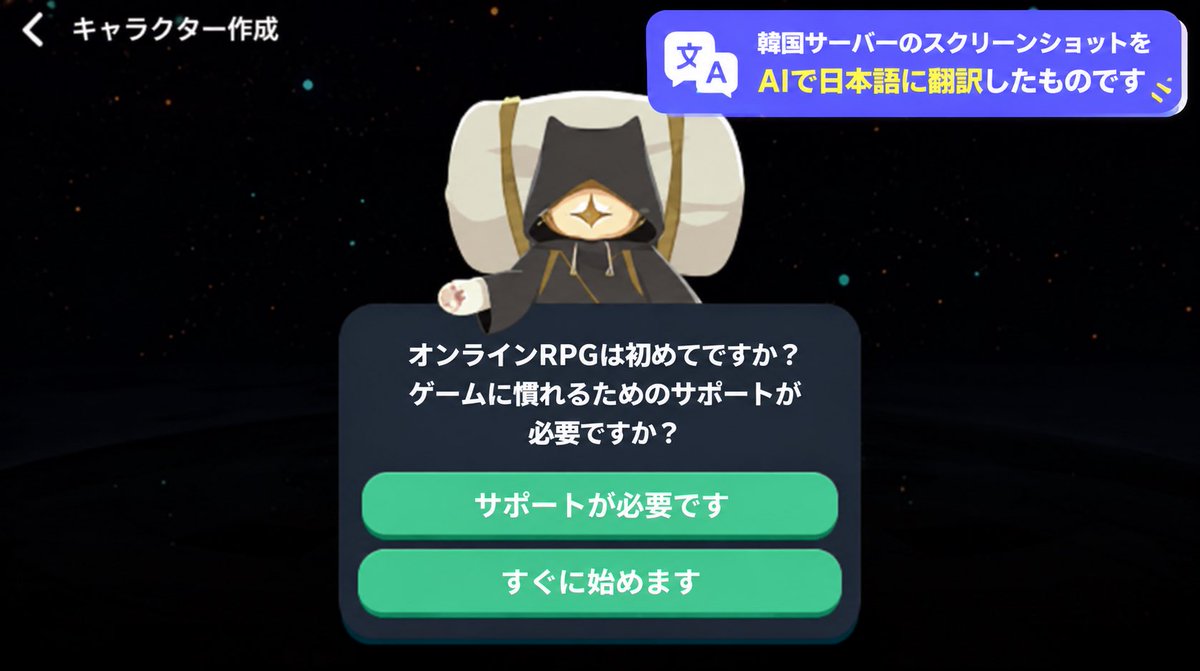 renon_W's tweet photo. 1. 「RPG初心者」を選んだ時のみもらえる限定防具

これまだ知られてないと思う…(多分)

韓国鯖ではゲームを始める時、「RPGは初めてですか？」みたいなことを聞かれました。
⚠️画像は韓国鯖のものをAIを使って翻訳しています(2枚目)公式翻訳や画像ではありません

ここで選択肢①を選んだ場合、 https://t.co/3NIoQxQ9Gr