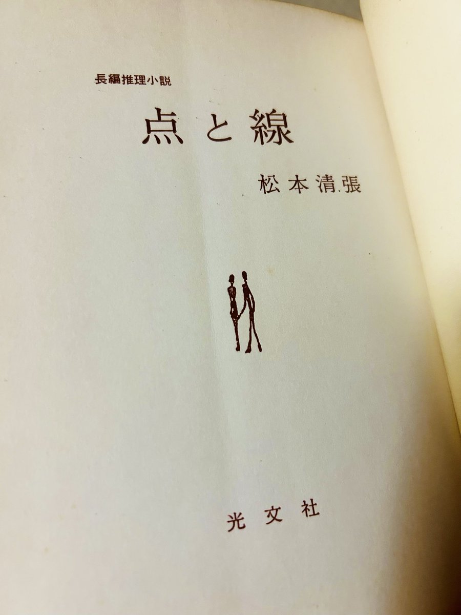 tyuntyunchannel's tweet photo. 素敵な夜の図書館で読書中📖🦉🌙

松本清張
『点と線』

#mekuru https://t.co/fG61OgBflm