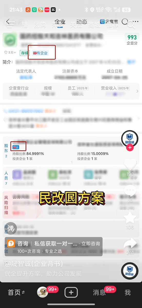 jlxc2001's tweet photo. 抖音刷到的广告。第一次知道民营企业改国营企业背景找中介只需要 3~7 日就可以了😨😨😨
原来这种灰色产业链是可以光明正大的摆出来的嘛 https://t.co/7ZlvZAw9I2