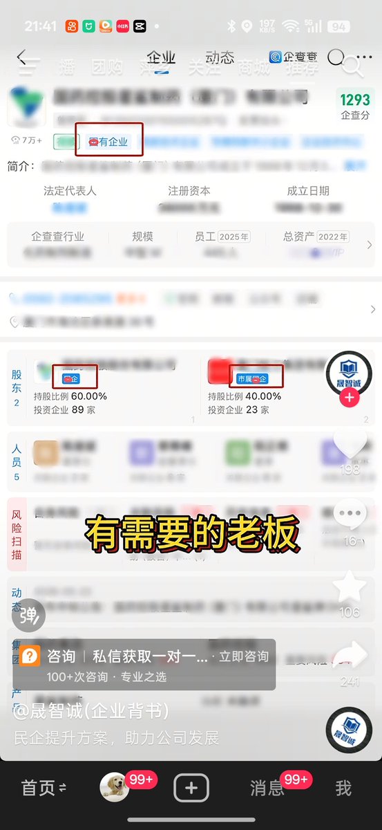 jlxc2001's tweet photo. 抖音刷到的广告。第一次知道民营企业改国营企业背景找中介只需要 3~7 日就可以了😨😨😨
原来这种灰色产业链是可以光明正大的摆出来的嘛 https://t.co/7ZlvZAw9I2