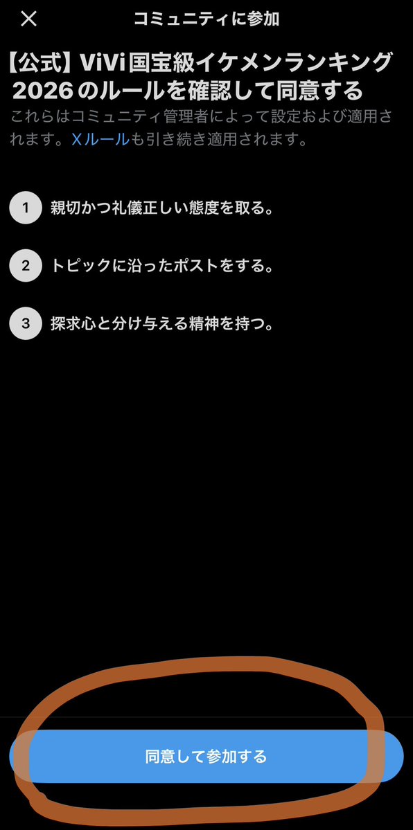 mbyd033832's tweet photo. 🌟コミュニティ参加の仕方🌟

もういろいろなところで情報出てますが改めて🙂‍↕️

1️⃣ViViさまのアカウントのところにコミュニティが表示されてるのでタップ！

2️⃣画面右側に「参加する」ボタンがあるのでタップ

3️⃣同意して参加を押して完了！

👇🏻ここからもコミュニティ飛べます🎶
 https://t.co/V8Xz6xGiJQ