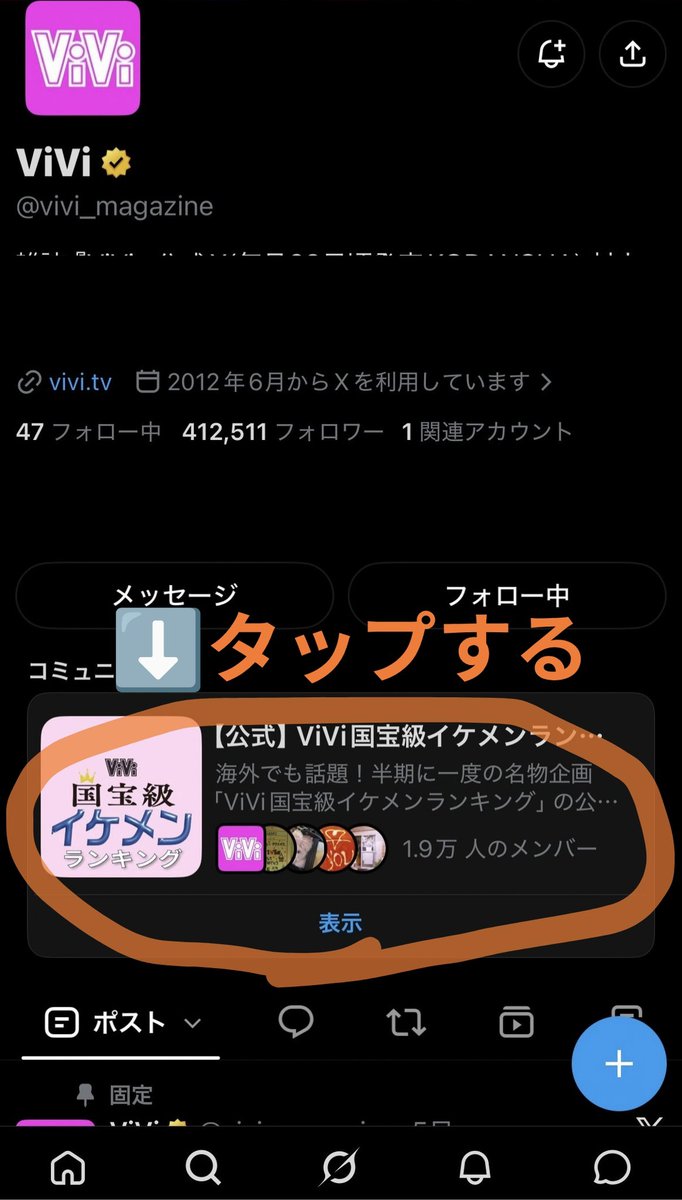mbyd033832's tweet photo. 🌟コミュニティ参加の仕方🌟

もういろいろなところで情報出てますが改めて🙂‍↕️

1️⃣ViViさまのアカウントのところにコミュニティが表示されてるのでタップ！

2️⃣画面右側に「参加する」ボタンがあるのでタップ

3️⃣同意して参加を押して完了！

👇🏻ここからもコミュニティ飛べます🎶
 https://t.co/V8Xz6xGiJQ