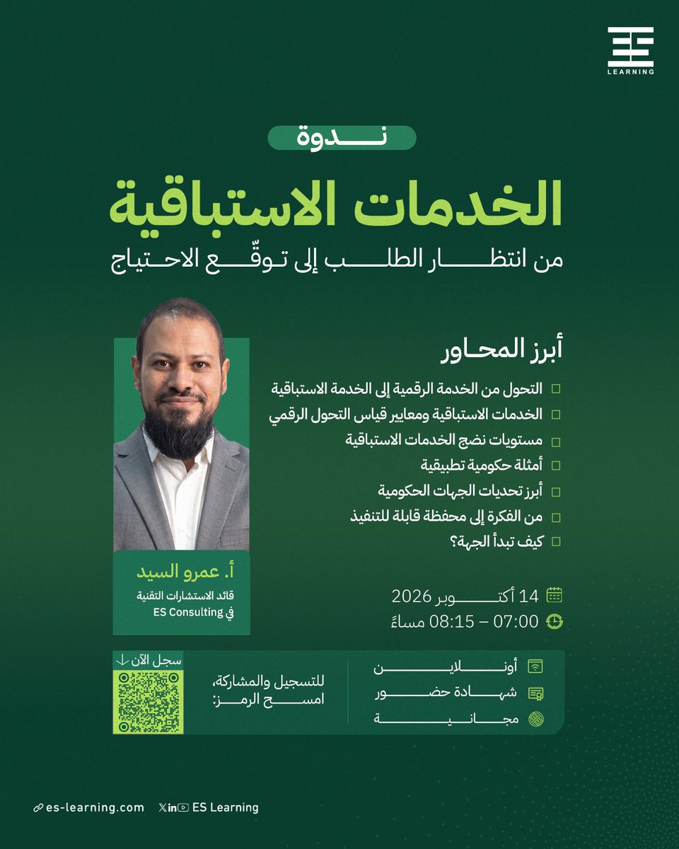 ESLearning's tweet photo. هل خدماتكم تستجيب لاحتياج المستفيد أم تسبقه؟

في جلسة "الخدمات الاستباقية من انتظار الطلب إلى توقّع الاحتياج"، اكتشف كيف تنتقل الجهات من الاستجابة للطلب إلى توقّع الاحتياج، وما الذي يتطلبه هذا التحول ليصبح واقعًا قابلًا للتطبيق.

يقدمها أ. عمرو السيد ضمن سلسلة ويبينار ساعة معرفة.

14 أكتوبر 2026 |أونلاين | مجانًا

للتسجيل:
https://t.co/z84PkblGPd