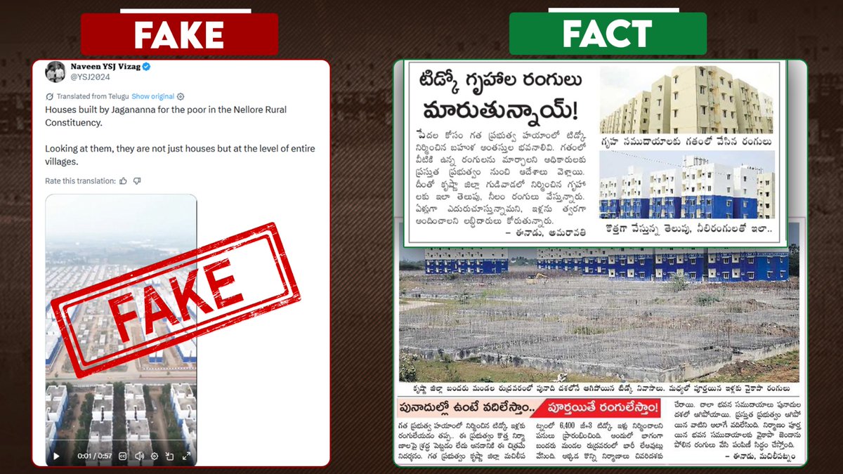 FactCheckTdp's tweet photo. క్రెడిట్ చోరీ డిజార్డర్ తో బాధపడుతున్న జగన్ రెడ్డికి, ఆయన పరివారానికి ఏం మాట్లాడాలో కూడా అర్ధం కావడం లేదు. 2014- 2019 మధ్య కాలంలో తెలుగుదేశం పార్టీ అధికారంలో ఉన్న సమయంలో రాష్ట్ర వ్యాప్తంగా భారీ ఎత్తున టిడ్కో ఇళ్లు నిర్మించిన విషయం తెలిసిందే. టిడ్కో ఇళ్ల నిర్మాణం పూర్తి అయ్యే దశలో ఉండగా ఎన్నికలు రావడం జరిగింది. ఆ తర్వాత అధికారంలోకి వచ్చిన జగన్ రెడ్డి, అంతకుముందు తెలుగుదేశం ప్రభుత్వం నిర్మించిన టిడ్కో ఇళ్లకు సౌకర్యాలు కల్పించి లబ్దిదారులకు ఇవ్వాల్సి ఉండగా వాటిని పాడుపెట్టాడు. తన ఐదేళ్ల కాలంలో టిడ్కో ఇళ్లకు తన పార్టీ రంగులు వేసుకున్నాడు తప్ప వాటిని లబ్దిదారులకు ఇవ్వలేదు. అలాంటి జగన్ రెడ్డి, ఆ ‘గొడ్డలి పార్టీ’ నాయకులు ఇప్పుడు సిగ్గు లేకుండా ఆ టిడ్కో ఇళ్లు జగనన్న కట్టినవి అంటూ తప్పుడు ప్రచారం చేసుకుంటున్నారు. నీలి రంగు పులుముకుని వస్తున్న ఈ బ్లేడ్ బ్యాచ్ చేస్తున్న తప్పుడు ప్రచారం ఇది. దీన్నే క్రెడిట్ చోరీ డిజార్డర్ అంటారు… జగన్.
#FactCheckTDP
#YCPFakeBrathuku
#PsychoFekuJagan
#AndhraPradesh