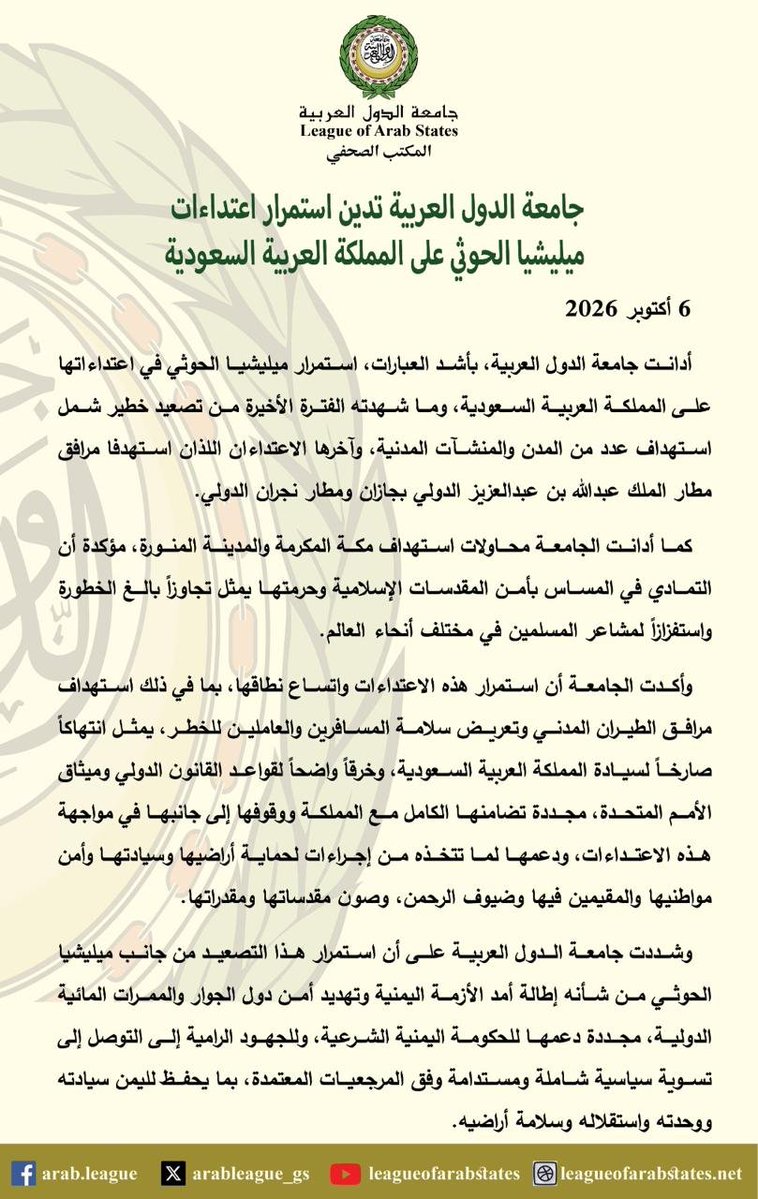 arableague_gs's tweet photo. #جامعة_الدول_العربية تدين استمرار اعتداءات ميليشيا الحوثي على المملكة العربية #السعودية. https://t.co/na2XbLhS2C