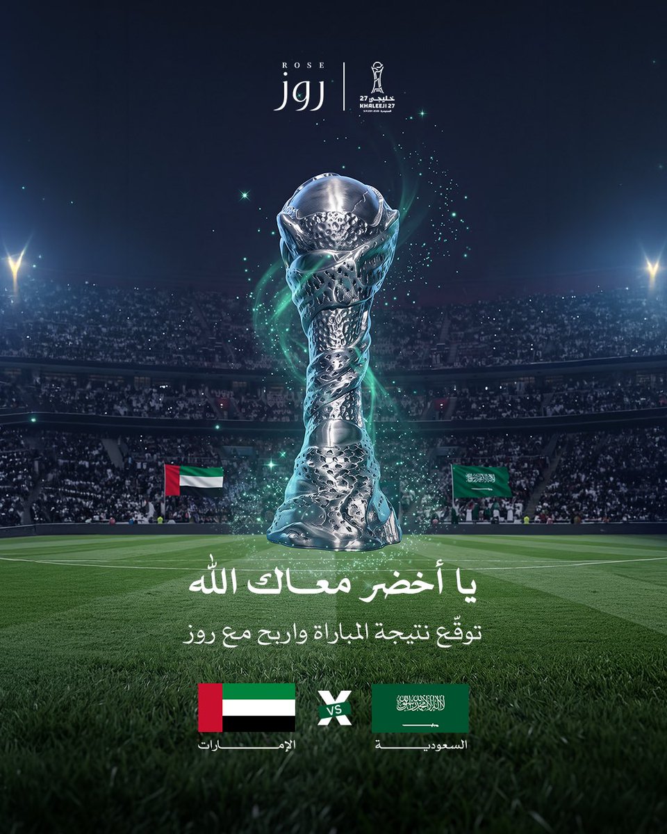 RoseSweets_sa's tweet photo. اجواء المباراة حاميه .. بردها مع أيس كريم من روز  ! ⚽️🇸🇦
شاركنا توقعك للنتيجة واربح  بوكس آيس كريم بايتس من روز .. 

شروط المشاركة:
فولو + ريتويت ومنشن لصديق يشاركك الحماس

الأخضر يلعب والفرحة لـ10 فائزين مع روز
كم تتوقع نتيجة نهائي #كأس_الخليج_٢٧ !

#روز #حلويات_روز #السعوديه #السعوديه_الإمارات