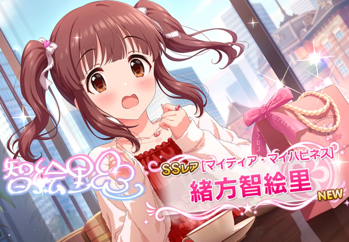 fc_baum's tweet photo. 緒方智絵里さんがきました🍓  #デレステ https://t.co/MzpaGpVYZu