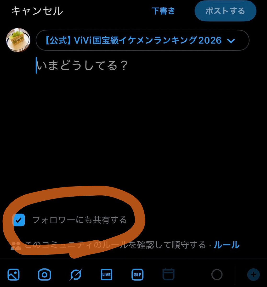 mbyd033832's tweet photo. ポストする時は「全員」を押して、オーディエンスを選択のところでコミュニティを選択！

「フォロワーにも共有する」にチェック✅をいれてポストしよう🌟

コミュニティのポストが増えると話題性とか熱量とかそういう部分でアピール出来るのでどんどん盛り上げよう✊💚 https://t.co/Z3R3BfGJ2B