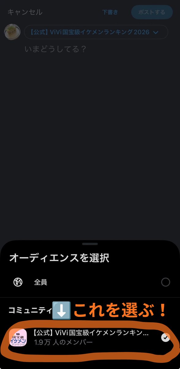 mbyd033832's tweet photo. ポストする時は「全員」を押して、オーディエンスを選択のところでコミュニティを選択！

「フォロワーにも共有する」にチェック✅をいれてポストしよう🌟

コミュニティのポストが増えると話題性とか熱量とかそういう部分でアピール出来るのでどんどん盛り上げよう✊💚 https://t.co/Z3R3BfGJ2B
