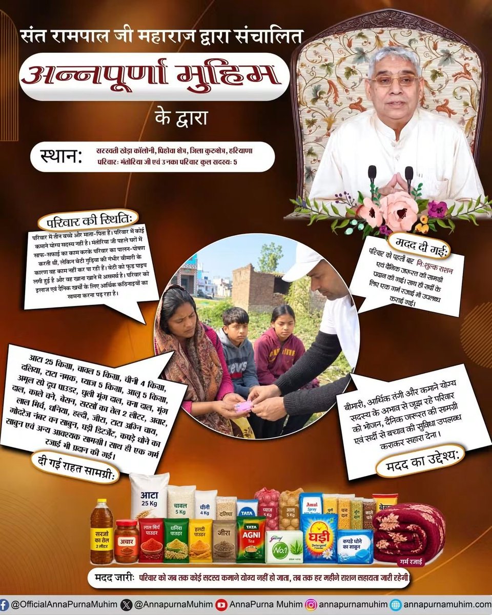 MuktiBodhbook's tweet photo. संत रामपाल जी महाराज द्वारा संचालित अन्नपूर्णा मुहिम के द्वारा 
दी मदद। 
#annpurnamuhimby_santrampalji #annapurna #santrampalji #annapurnamuhim https://t.co/Dgijbg3o10