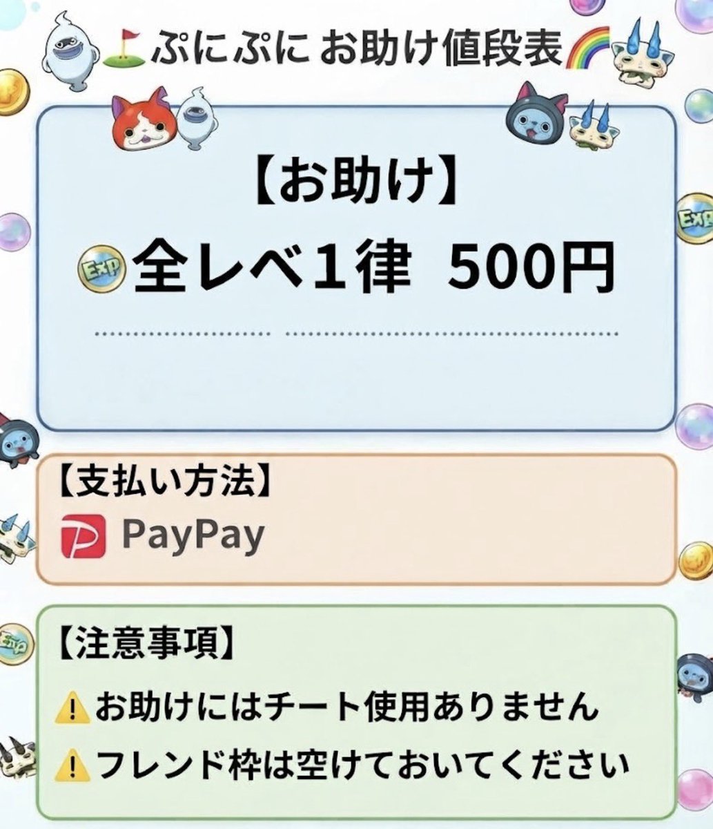 Purin8240's tweet photo. ぷにぷに ツムツム料金表
📍最短1分の即対応
📍BANされた人今まで0！
📍相場より低い低価格
📍安心の200↑の実績
ご依頼はDMから
 #ぷにぷに  #ぷにぷに企画  #ぷにぷにコラボ  #ぷにぷに代行  #ツムツム  #ツムツム代行  #ツムツムコイン  #配布 https://t.co/UakIqx9iZS