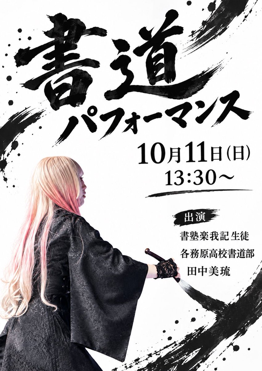 TEDIKARA's tweet photo. 10月9日より書道展を社務所にて開催いたします。
また10月11日(日)には書道パフォーマンスも開催されます。
皆様のご参拝お待ちしております。 https://t.co/K8EZuOw5JW